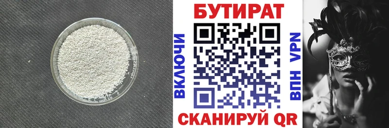Бутират 99%  Санкт-Петербург 